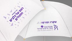 מטריות עם מסר לעיקור וסירוס - אגודת צער בעלי חיים בישראל